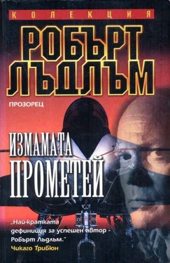 Робърт Лъдлъм Измамата Прометей обложка книги