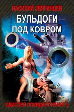 Василий Звягинцев Бульдоги под ковром обложка книги