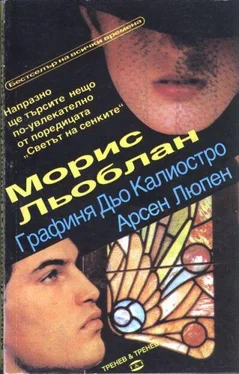 Морис Льоблан Графиня Дьо Калиостро обложка книги