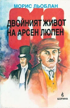 Морис Льоблан 813 — Двойният живот на Арсен Люпен обложка книги