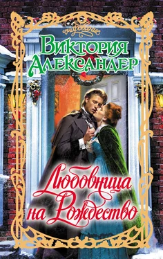 Виктория Александер Любовница на Рождество обложка книги