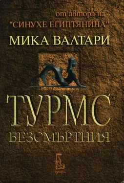Мика Валтари Турмс Безсмъртния (Историята на земния му живот между 520 г. и 450 г. преди Христа, в десет книги) обложка книги