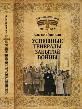 Алексей Олейников Успешные генералы забытой войны обложка книги