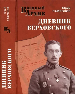 Юрий Сафронов Дневник Верховского обложка книги