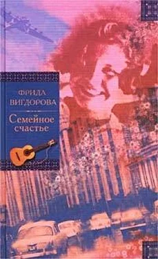 Фрида Вигдорова Семейное счастье. Любимая улица обложка книги