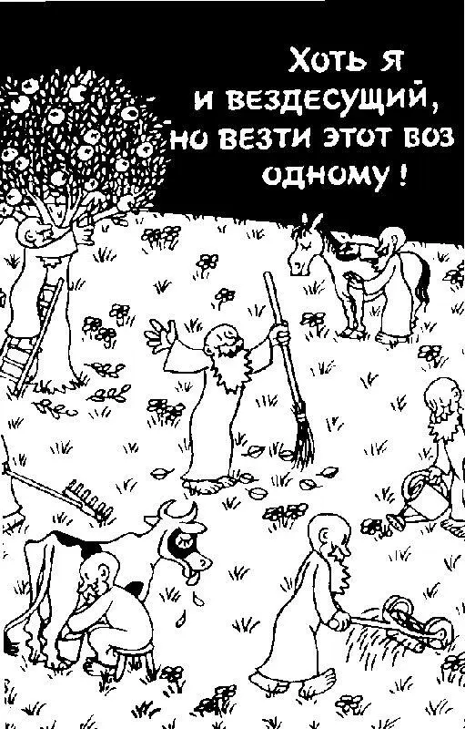 Сотворение человека Чтобы вам помочь нужен работник на все руки - фото 4