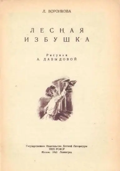 1 На лесной тропинке Шурка шел по лесу снежной скрипучей тропкой Тропка - фото 1