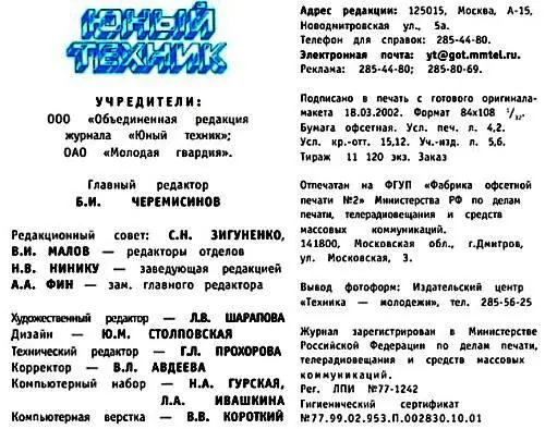 Юный техник 2002 03 - фото 70