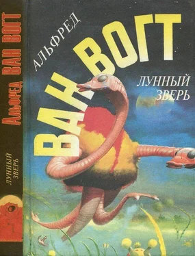 Альфред Ван Вогт Лунный зверь обложка книги