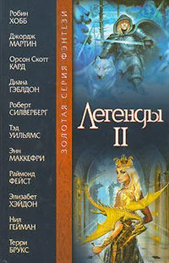 Роберт Силверберг Легенды II (антология) обложка книги