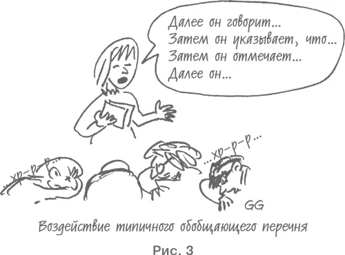 Типичный обобщающий перечень выглядит так Автор приводит много сведений по - фото 3