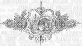 СУХМАН ОДИХМАНТЬЕВИЧ Полна веселых гостей светлая великокняжеская гридня уже - фото 80