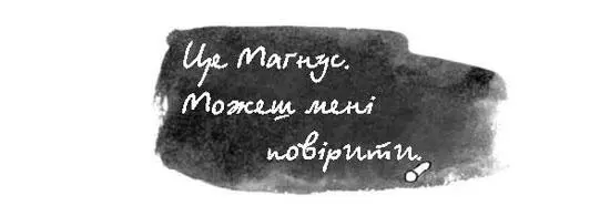 Міс Гані швидко зиркнула на Матильду Дівчинка сиділа за партою випроставшись - фото 95