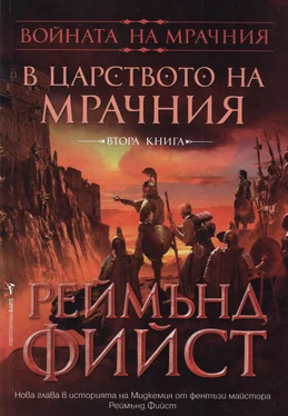 Реймънд Фийст В царството на Мрачния обложка книги