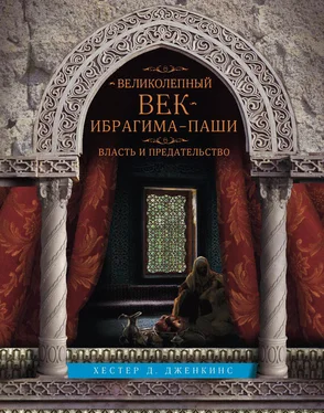 Хестер Дженкинс Великолепный век Ибрагима-паши. Власть и предательство обложка книги