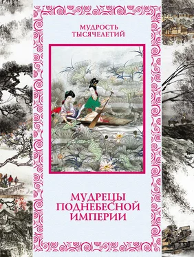 Татьяна Линдберг Мудрецы Поднебесной империи обложка книги