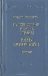Роберт Стивенсон - Бриллиант раджи