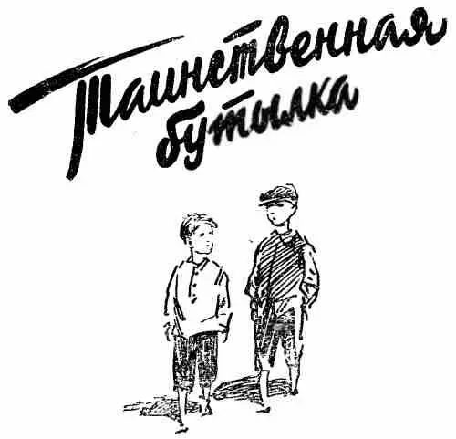 Повесть ИЗДАТЕЛЬСТВО ДОСААФ Москва 1958 НОЧНОЙ ГОСТЬ Августовский - фото 1