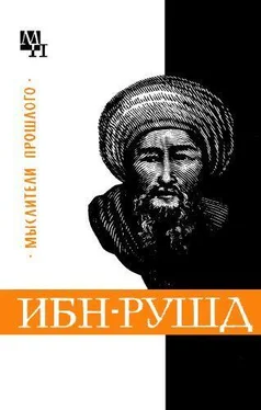 Артур Сагадеев Ибн-Рушд (Аверроэс) обложка книги