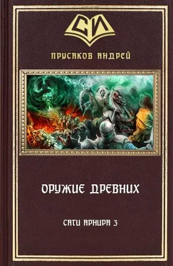 Андрей Прусаков Оружие Древних обложка книги