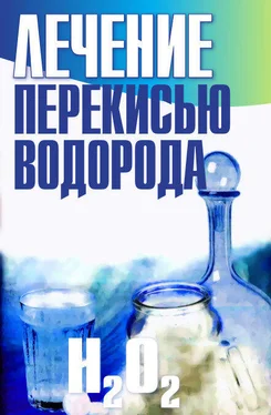 Лариса Конева Лечение перекисью водорода обложка книги