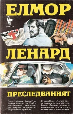 Елмор Ленард Преследваният обложка книги