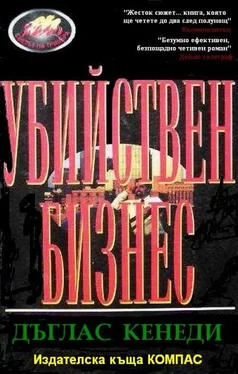 Дъглас Кенеди Убийствен бизнес обложка книги