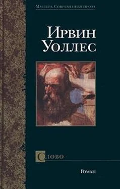 Ирвин Уоллес Слово обложка книги