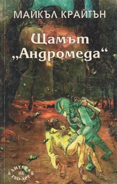 Майкъл Крайтън Щамът Андромеда обложка книги