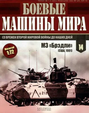 Неизвестный Автор Боевые машины мира 2014 № 14 Боевая машина пехоты М2/М3 «Брэдли» обложка книги