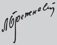 Рис 172 Отсутствие угловатых элементов в буквах для политика столь высокого - фото 187