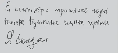 Рис 10 Если человек пишущий вертикально влюбляется то он никогда сразу не - фото 25