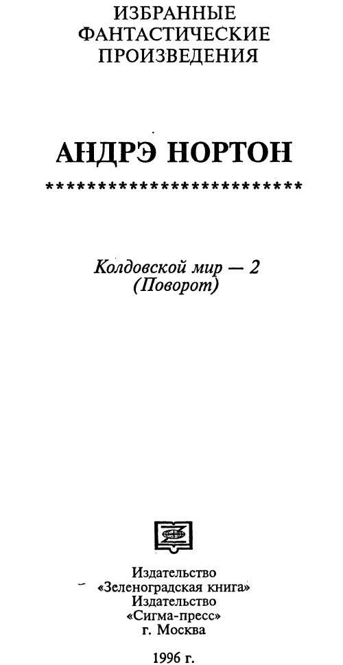 Бури победы Порт погибших кораблей Летописец Было время когда рукоять меча - фото 1