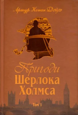 Артур Дойл Пригоди Шерлока Холмса. Том I обложка книги