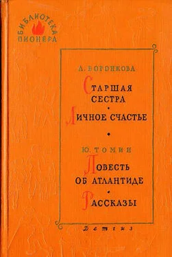 Любовь Воронкова Старшая сестра обложка книги