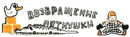 Папа подарил Нате книгу сказок С восторгом Ната рассматривала цветные - фото 27