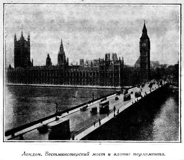 Лондон Вестминстерский мост и здание парламента На станции Пикадилли из - фото 9