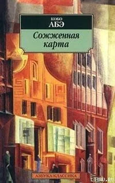 Кобо Абэ Сожженная карта обложка книги