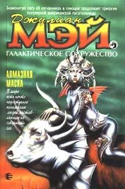 Джулиан Мэй Алмазная маска обложка книги