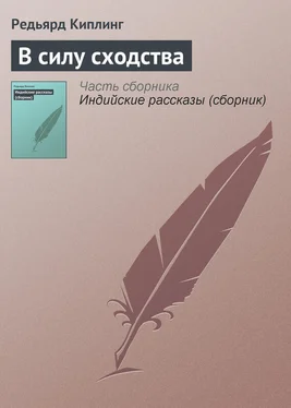 Редьярд Киплинг В силу сходства обложка книги