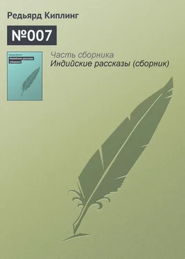 Редьярд Киплинг №007 обложка книги