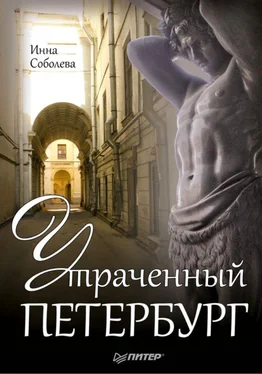 Инна Соболева Утраченный Петербург обложка книги