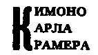 При дневном свете обширное здание Велленгауза смотрит не менее мрачно чем - фото 139