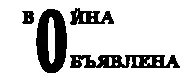 Как в полусне возвращался Друк в Зузель Странно что по пути ему не попалось - фото 143