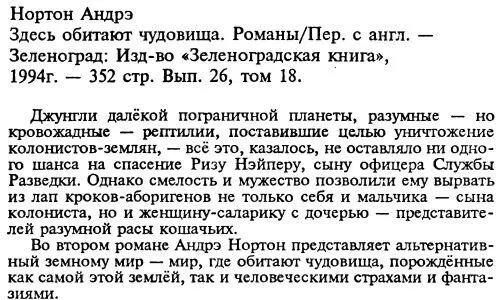 Здесь обитают чудовища Глазом чудовища Здесь обитают чудовища - фото 2