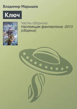Владимир Марышев Ключ обложка книги