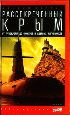 Максим Хорсун Рассекреченный Крым: От лунодрома до бункеров и ядерных могильников обложка книги
