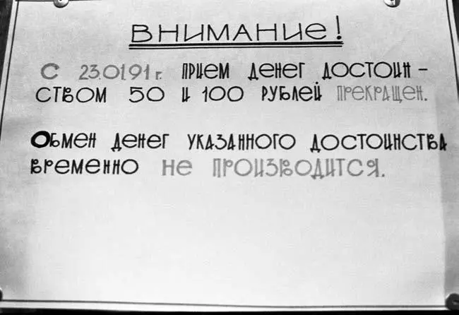 слухи подтвердились Объявление на двери отделения Сбербанка Когда через - фото 31