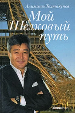 Алимжан Тохтахунов Мой Шелковый путь обложка книги