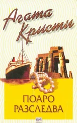 Агата Кристи - Поаро разследва